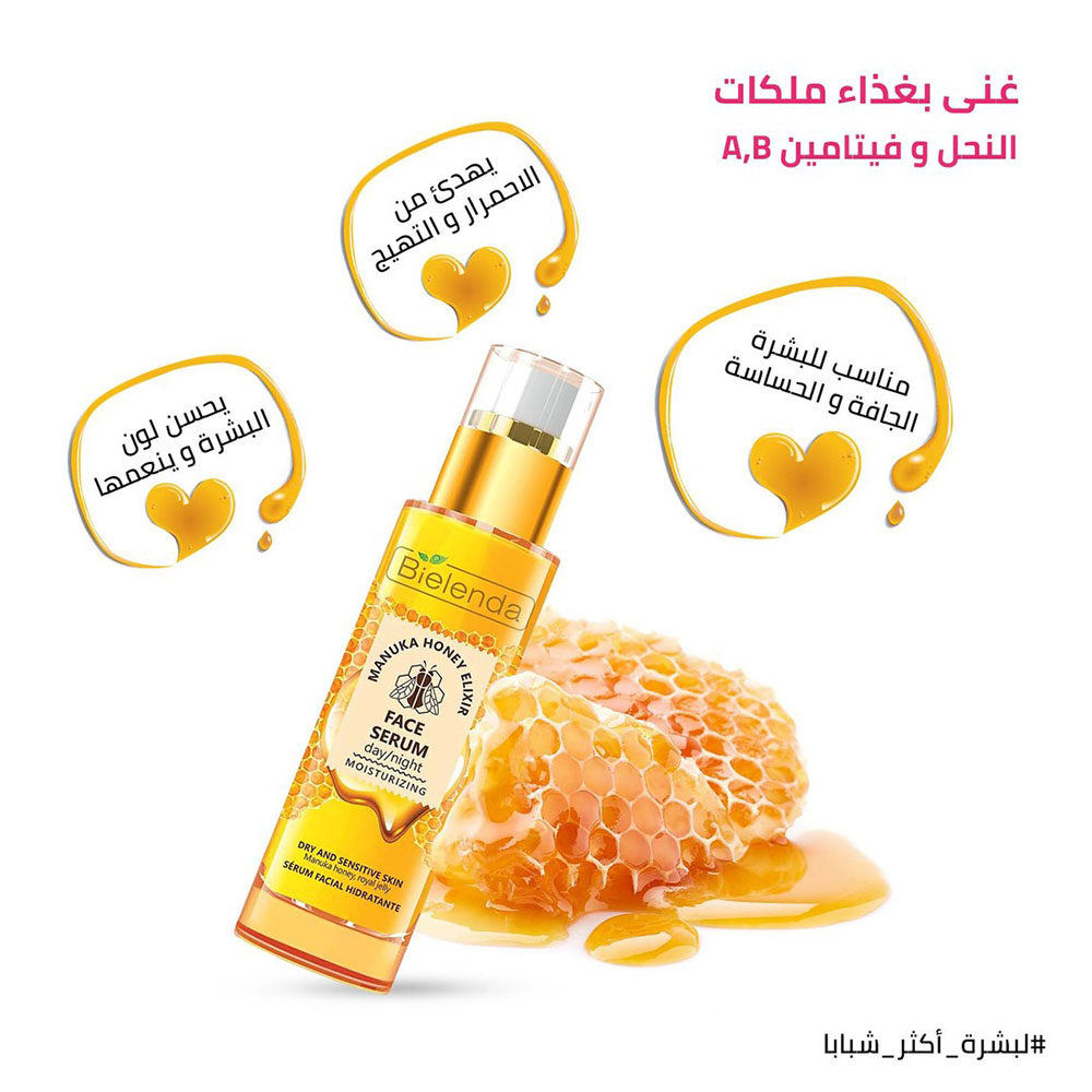 Manuka Honey Face Serum