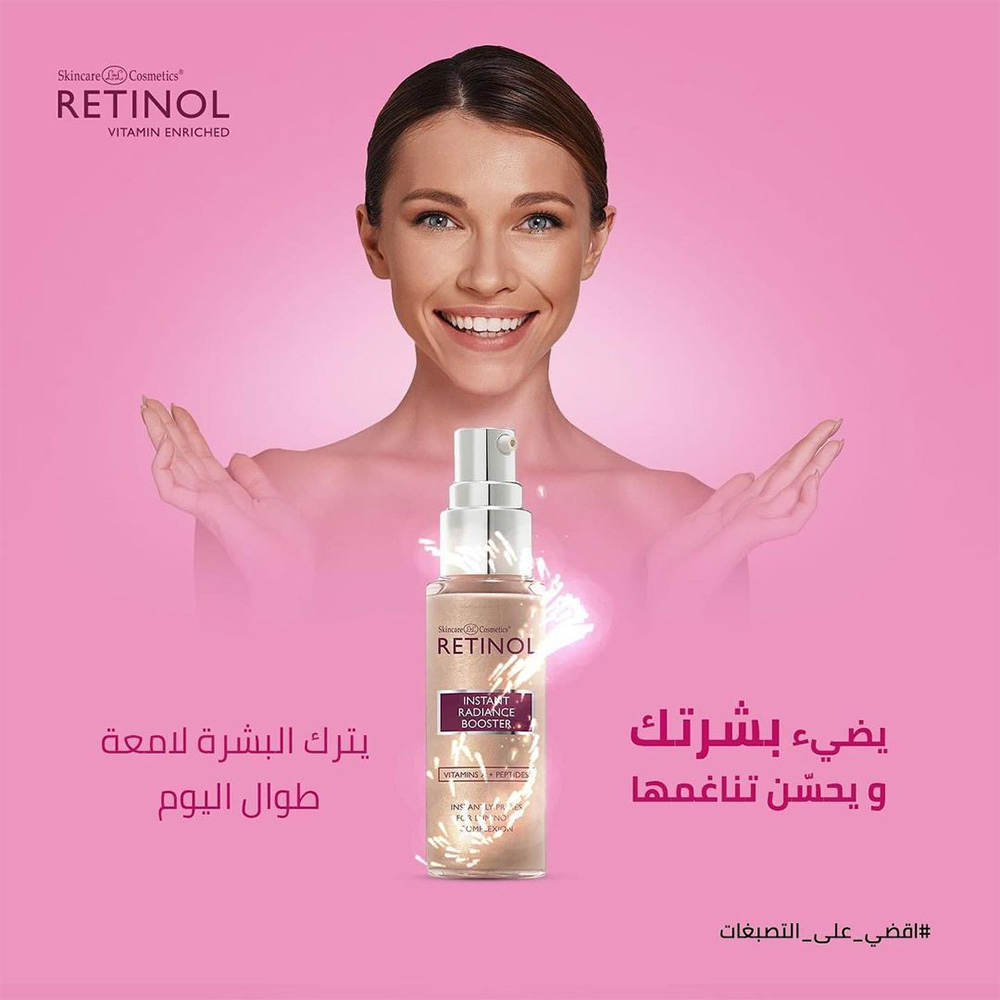 Retinol - Instant Radiance Booster