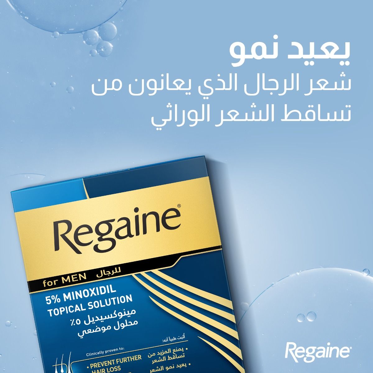 Regaine 5% Topical Solution 60ml /bottle