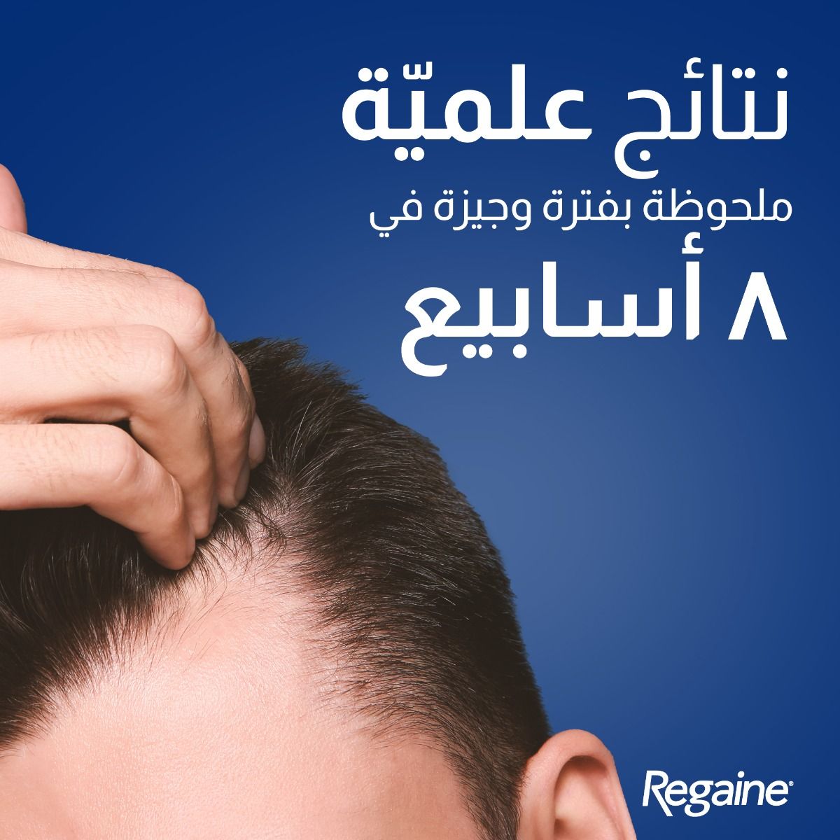 Regaine 5% Topical Solution 60ml /bottle