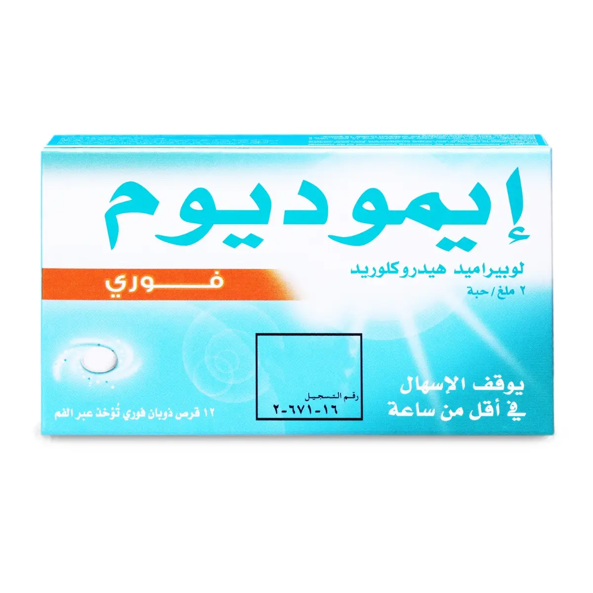 Imodium Instants 2mg 12 cap