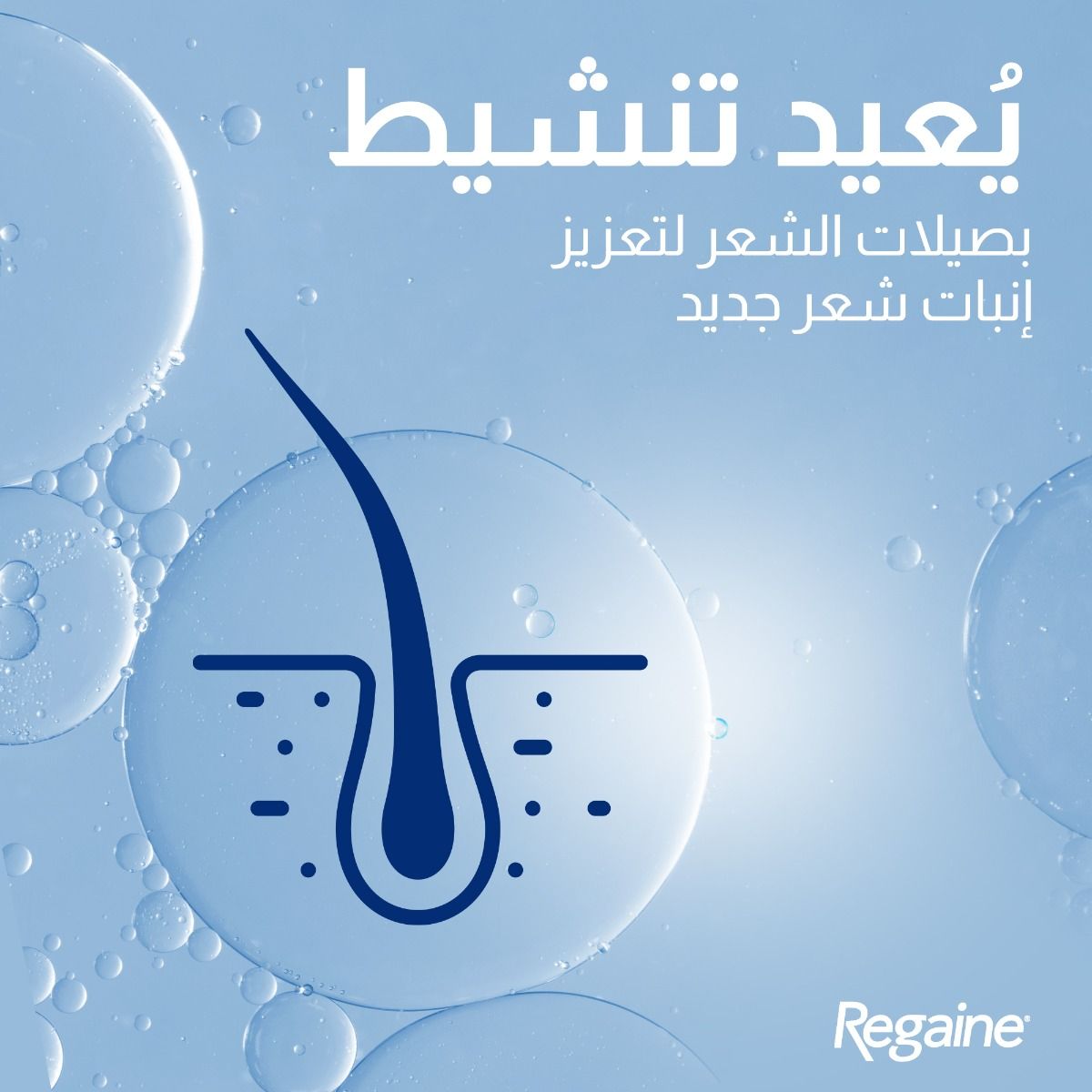 Regaine 5% Topical Solution 60ml /bottle